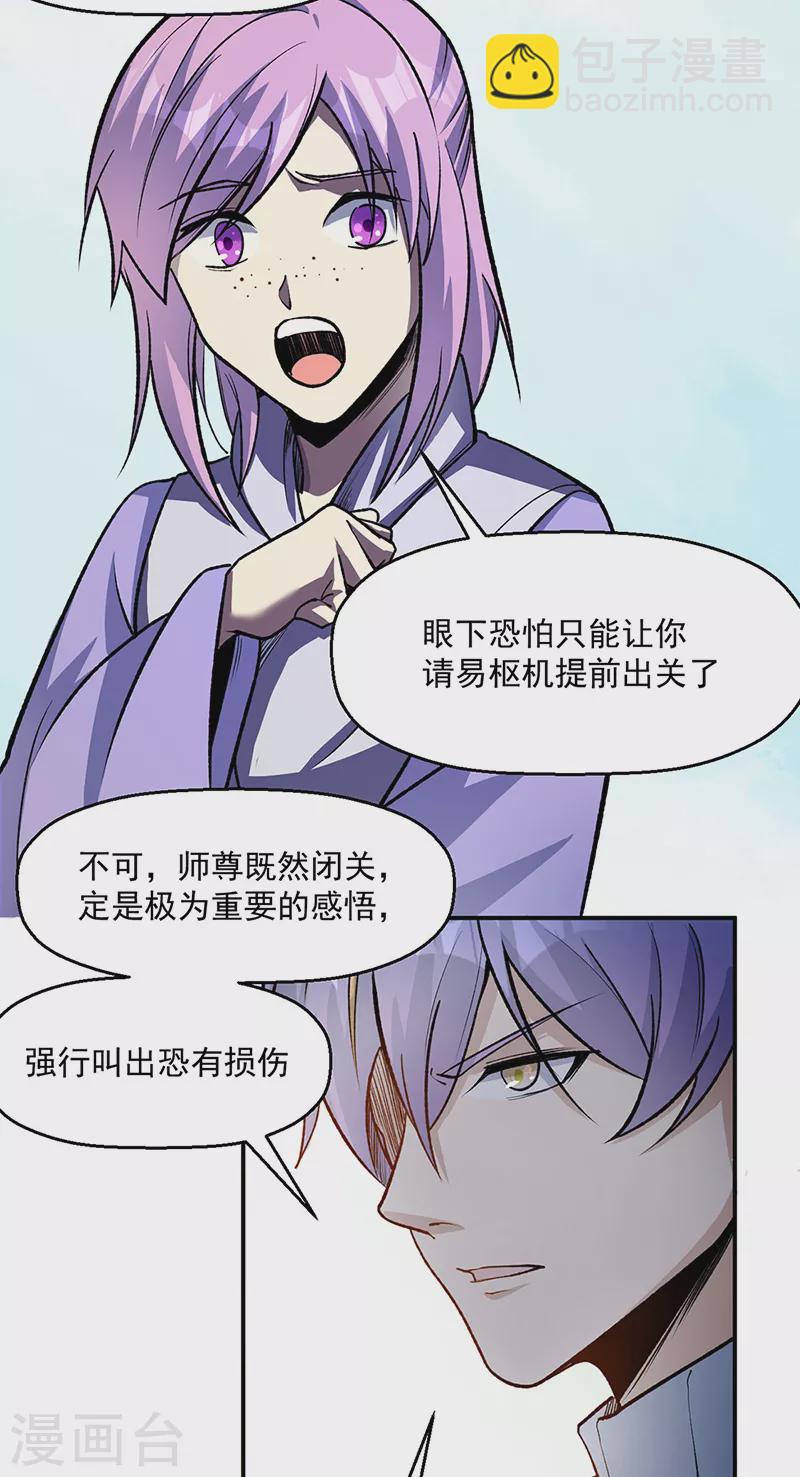 🍘武道独尊 第524话 传奇大殿 第2页