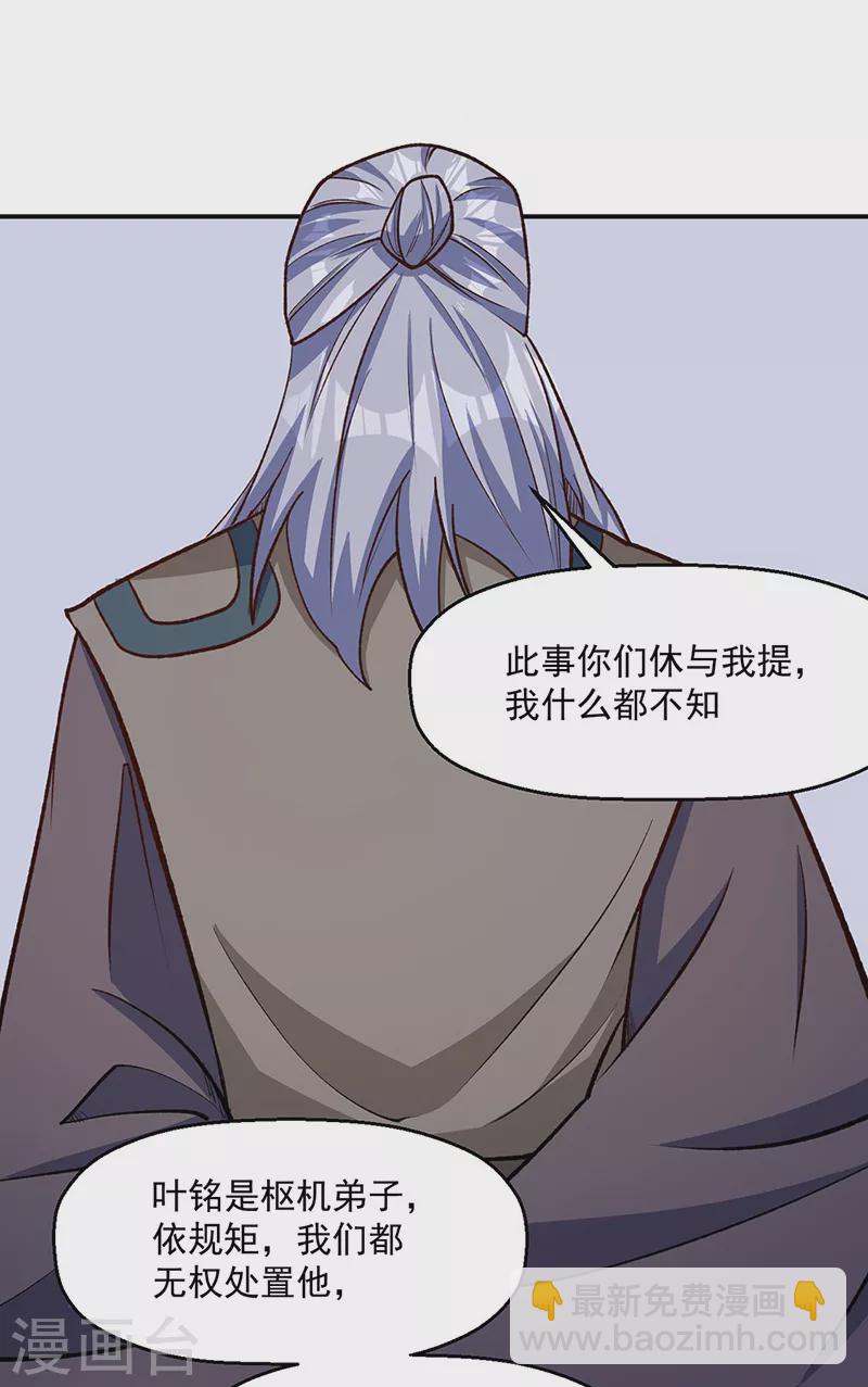 🍘武道独尊 第524话 传奇大殿 第20页