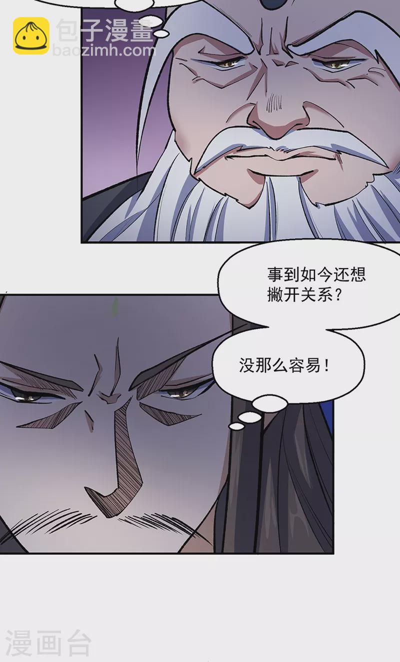 🍘武道独尊 第524话 传奇大殿 第22页