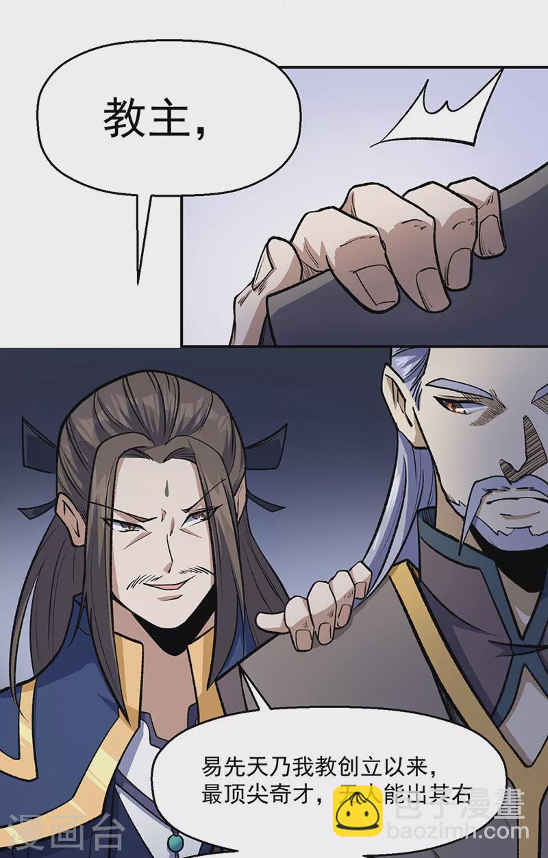 🍘武道独尊 第524话 传奇大殿 第23页
