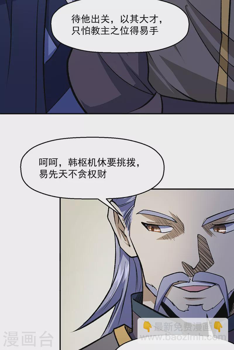 🍘武道独尊 第524话 传奇大殿 第24页