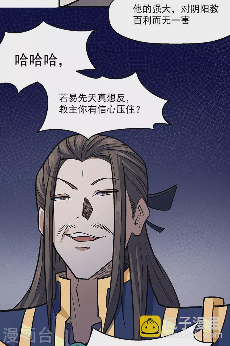 🍘武道独尊 第524话 传奇大殿 第25页