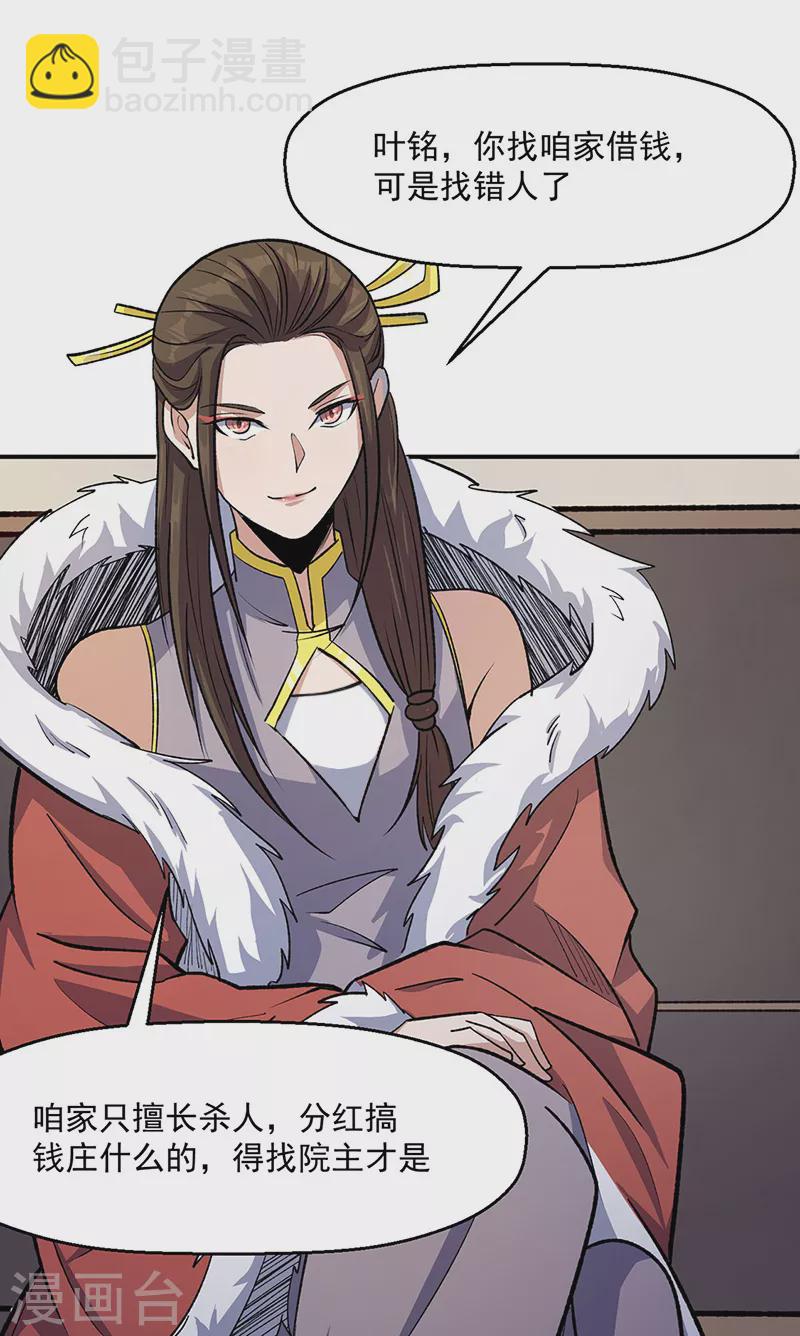 🍘武道独尊 第524话 传奇大殿 第28页