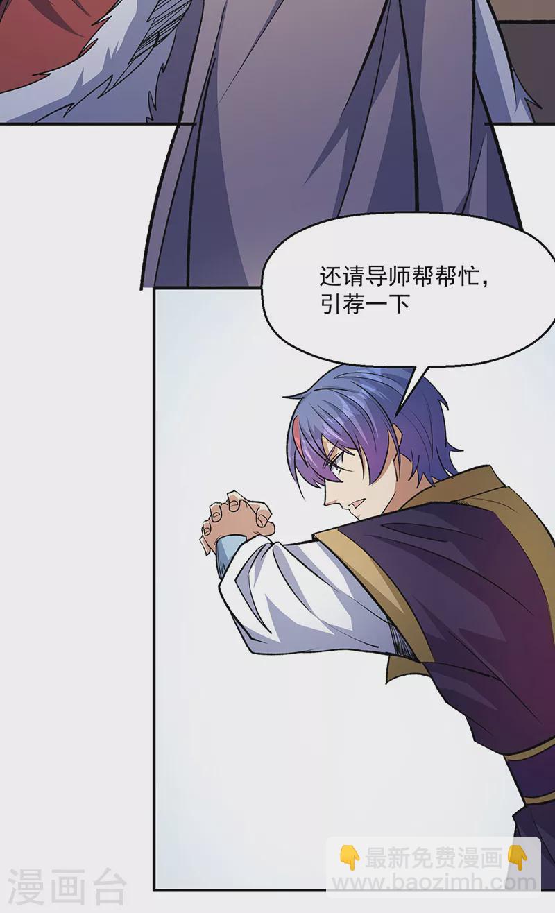 🍘武道独尊 第524话 传奇大殿 第29页