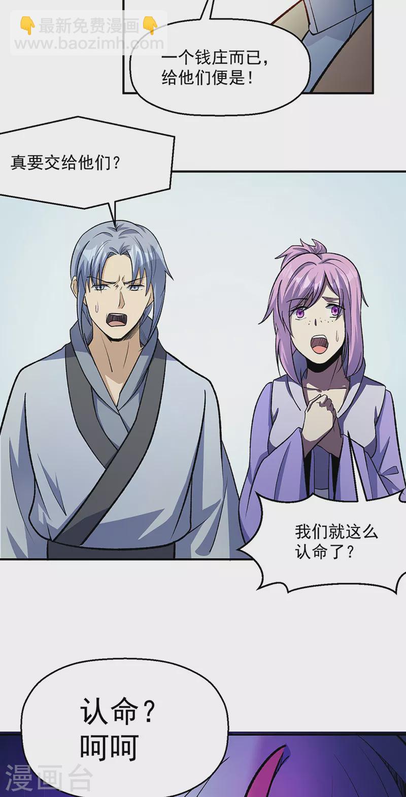 🍘武道独尊 第524话 传奇大殿 第3页