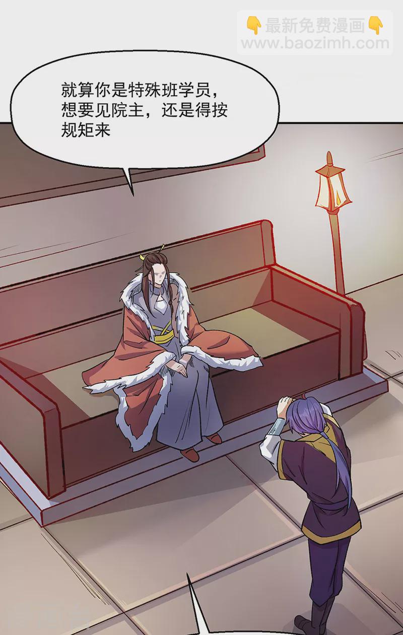 🍘武道独尊 第524话 传奇大殿 第30页