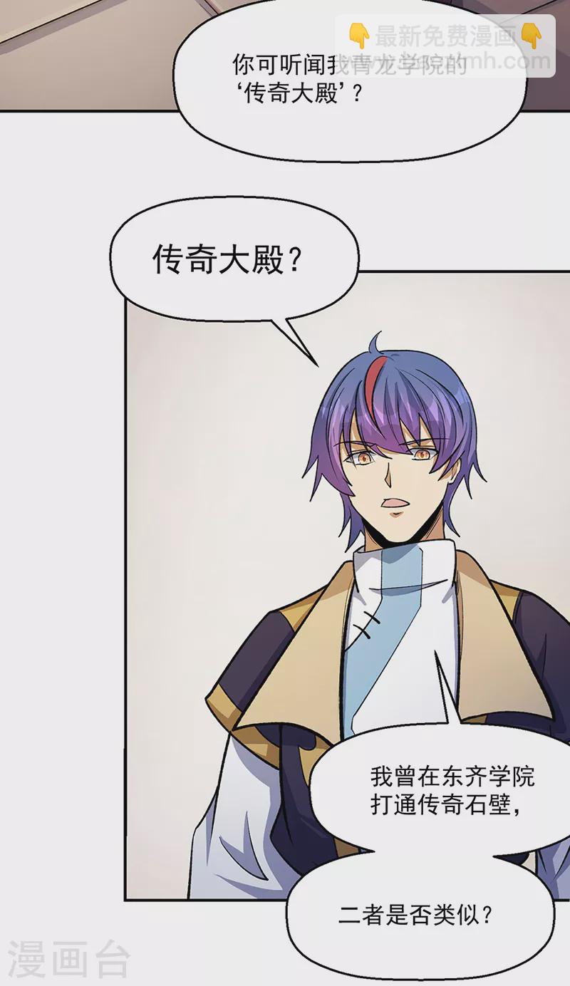 🍘武道独尊 第524话 传奇大殿 第31页