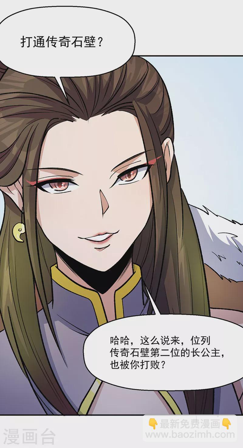 🍘武道独尊 第524话 传奇大殿 第32页
