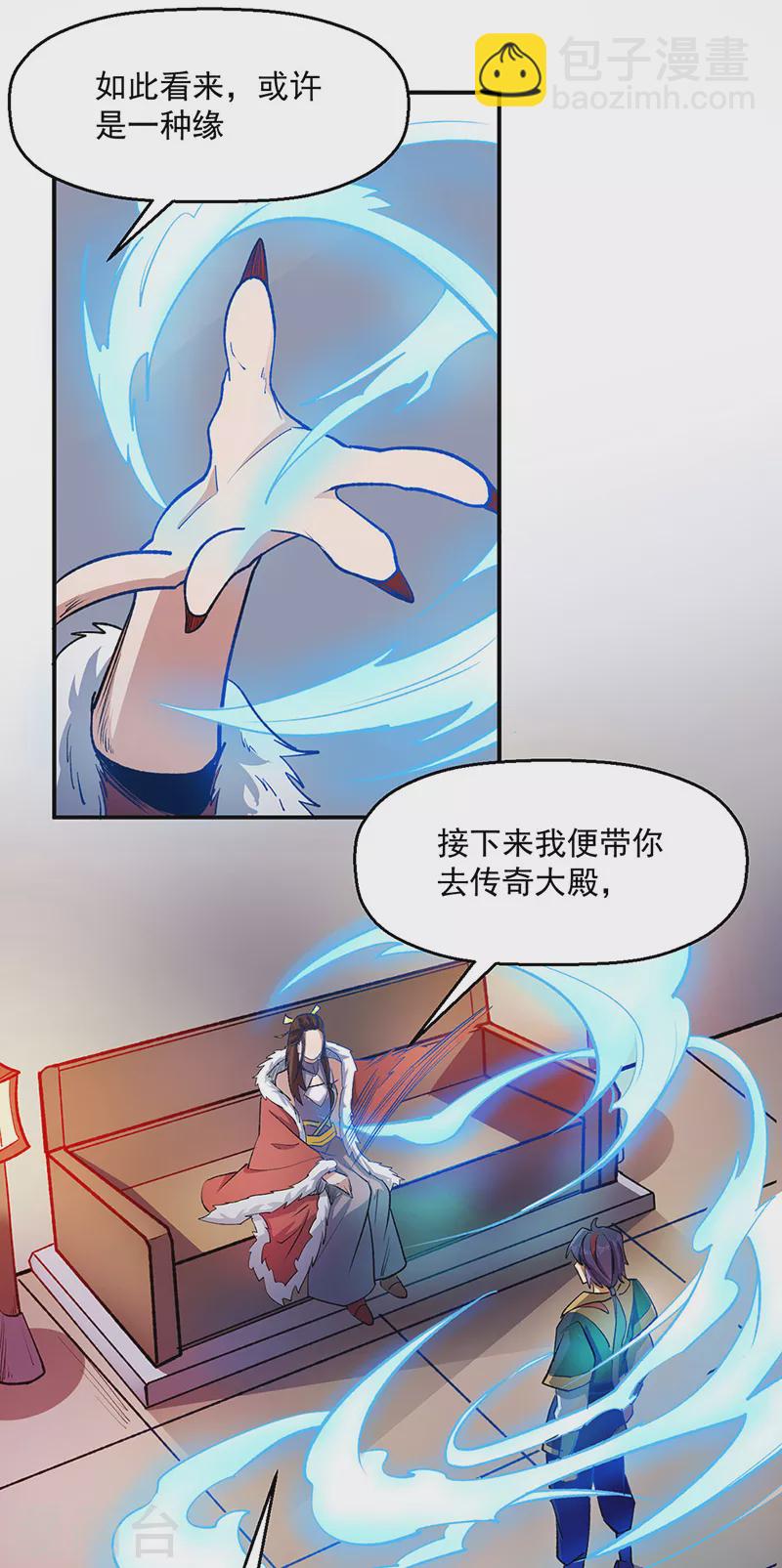 🍘武道独尊 第524话 传奇大殿 第33页