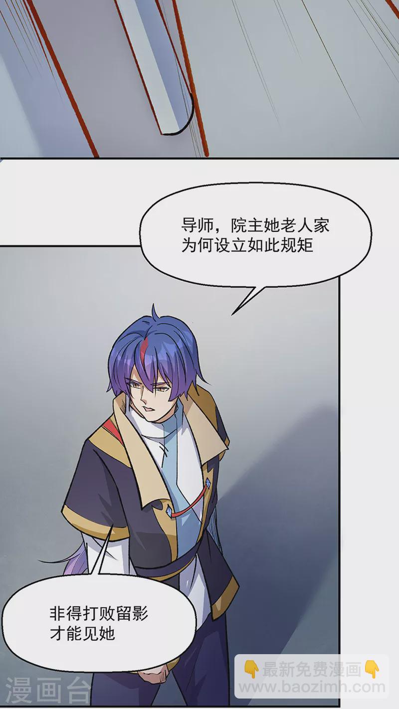 🍘武道独尊 第524话 传奇大殿 第36页