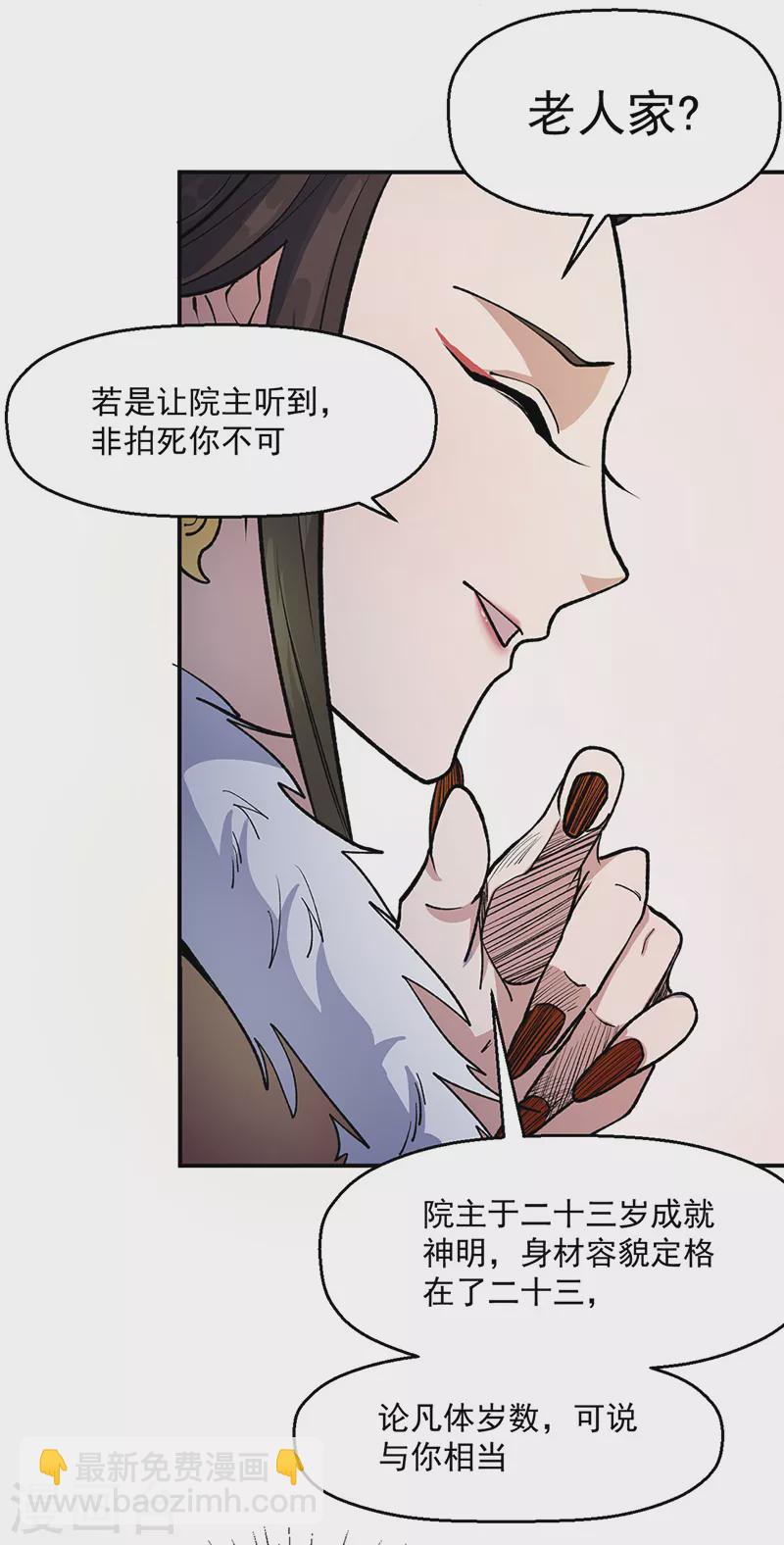 🍘武道独尊 第524话 传奇大殿 第37页