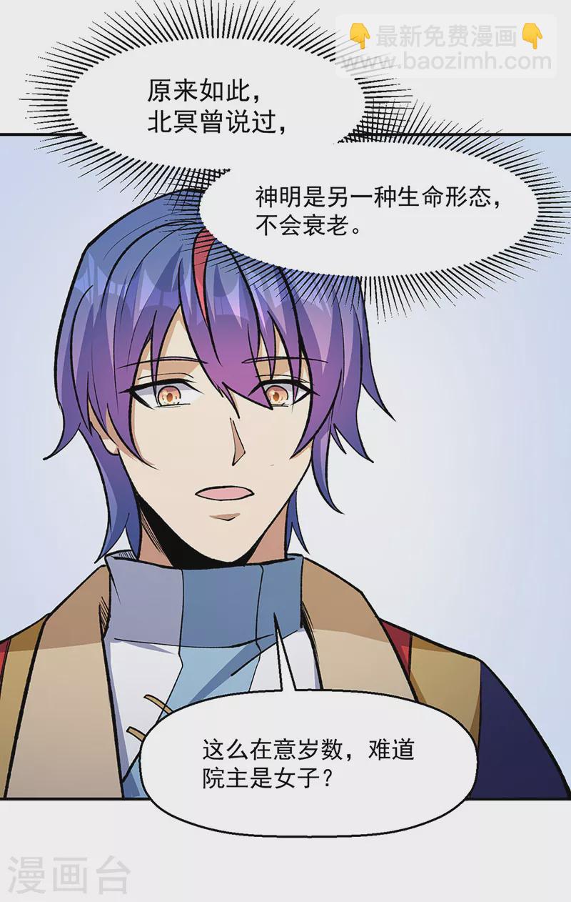 🍘武道独尊 第524话 传奇大殿 第38页