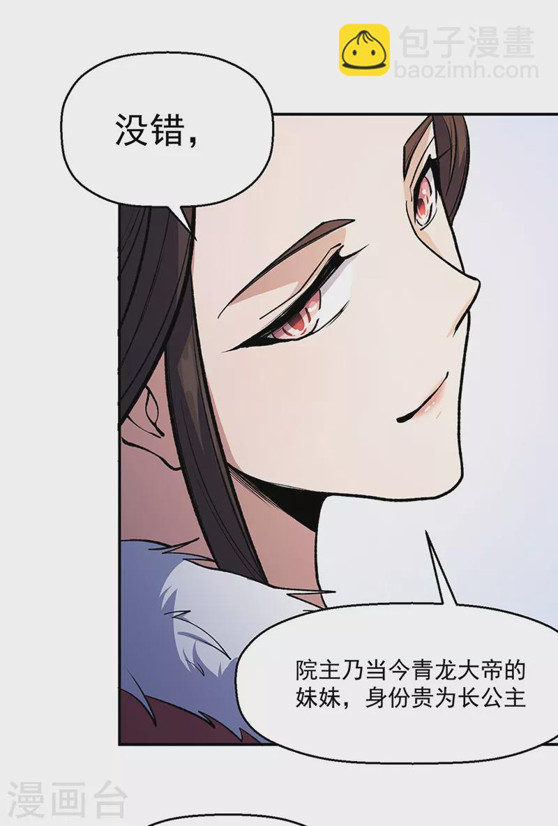 🍘武道独尊 第524话 传奇大殿 第39页