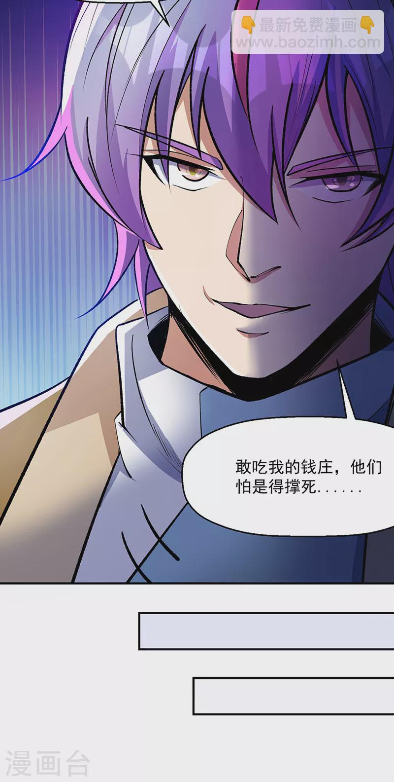 🍘武道独尊 第524话 传奇大殿 第4页