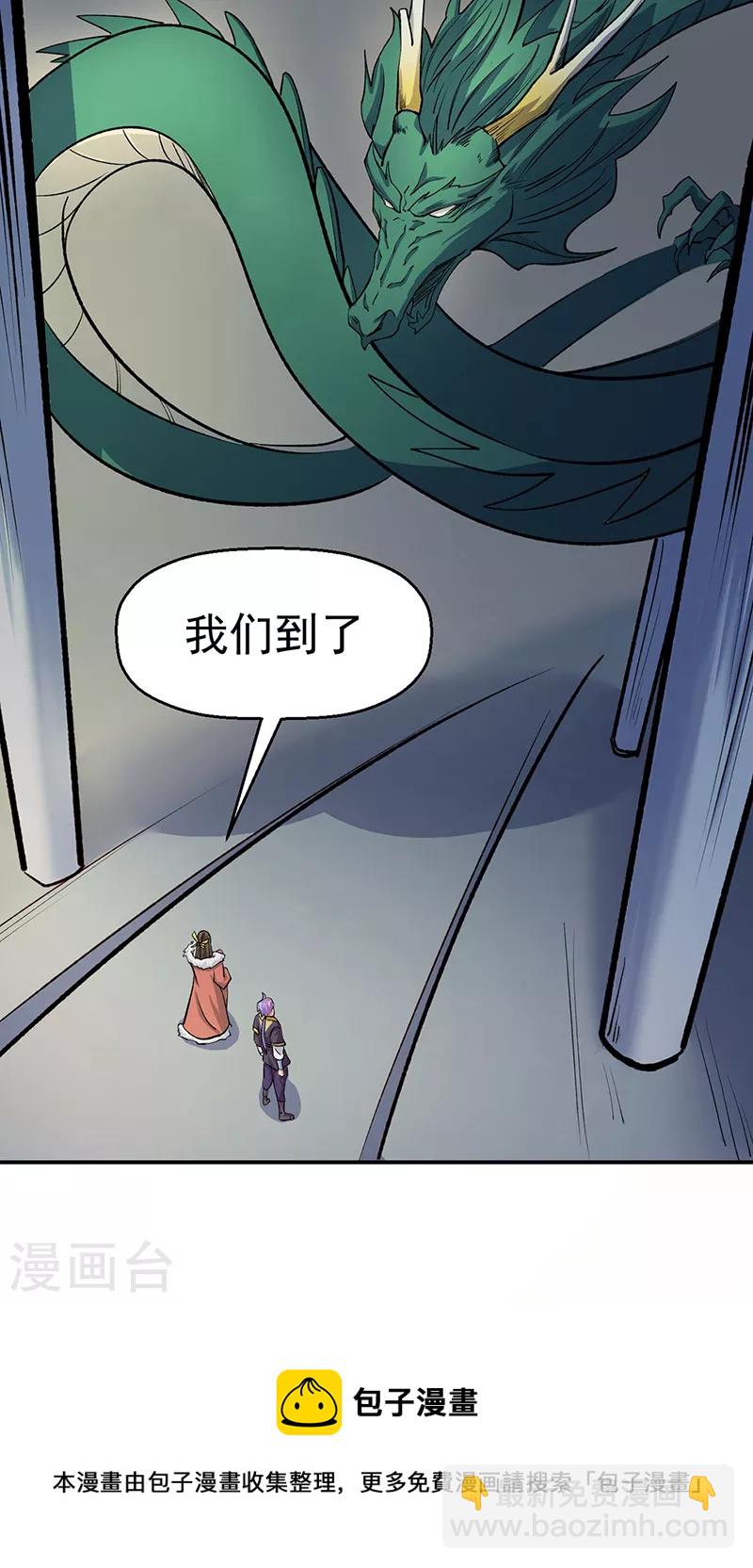 🍘武道独尊 第524话 传奇大殿 第41页
