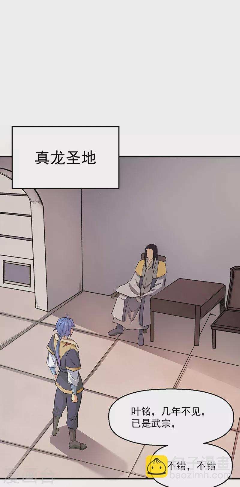 🍘武道独尊 第524话 传奇大殿 第5页