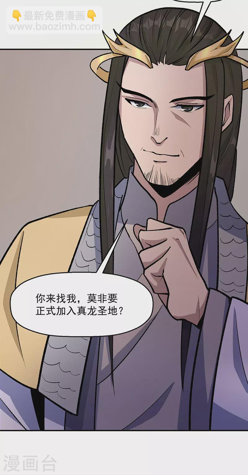 🍘武道独尊 第524话 传奇大殿 第6页