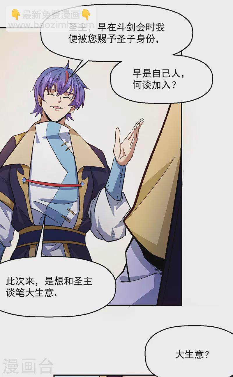 🍘武道独尊 第524话 传奇大殿 第7页
