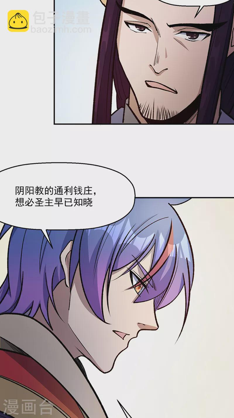 🍘武道独尊 第524话 传奇大殿 第8页