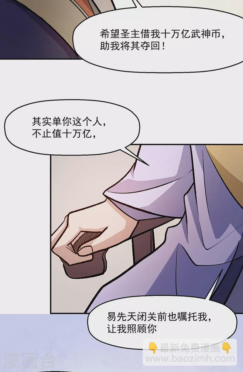 🍘武道独尊 第524话 传奇大殿 第9页
