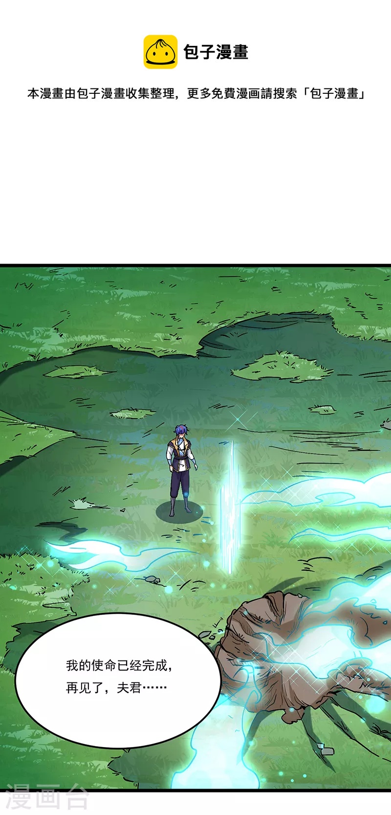 🍘武道独尊 第526话 表面夫妻 第1页