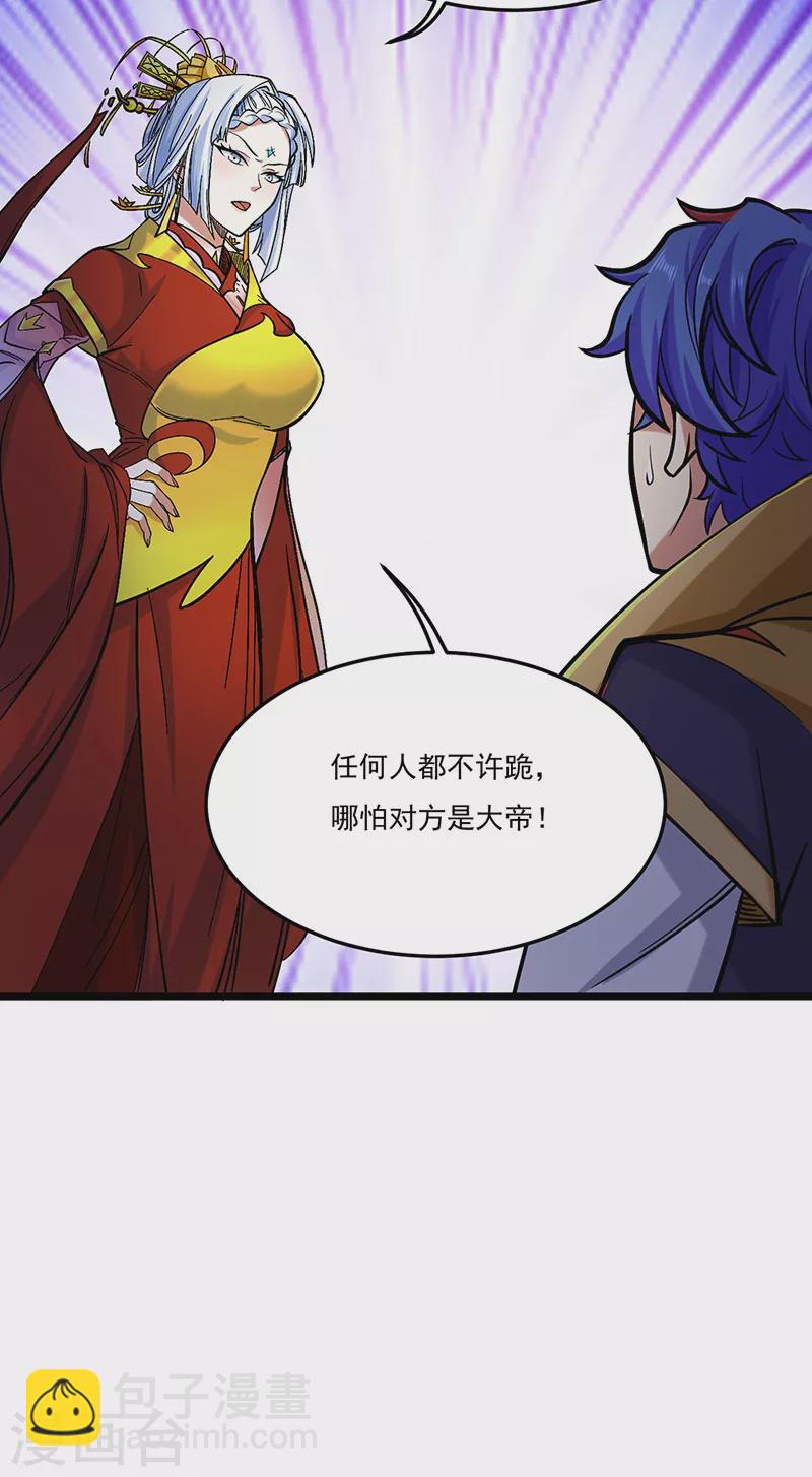 🍘武道独尊 第526话 表面夫妻 第11页