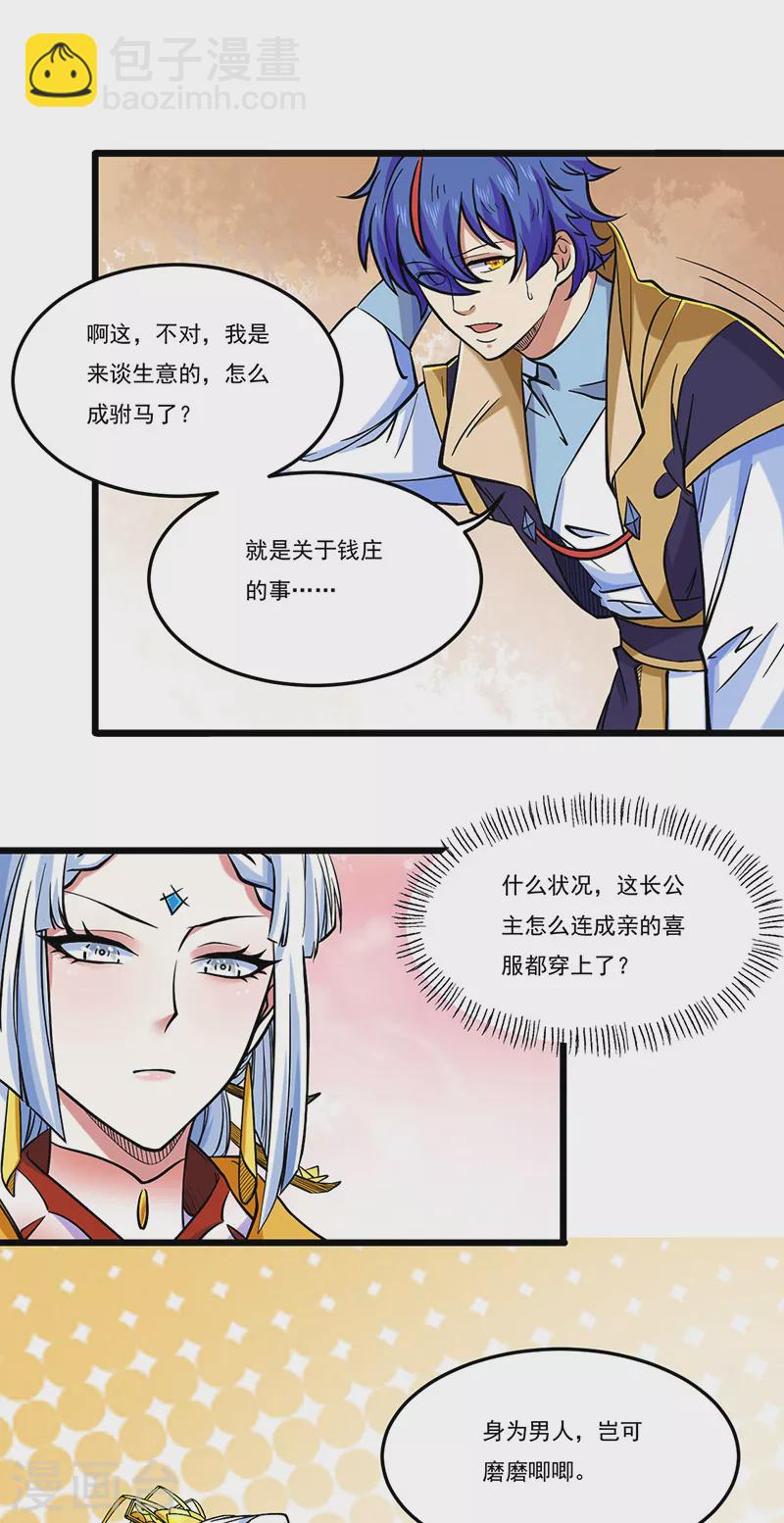 🍘武道独尊 第526话 表面夫妻 第12页