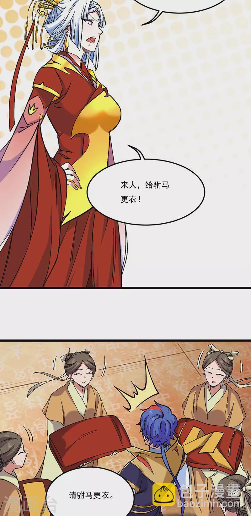 🍘武道独尊 第526话 表面夫妻 第13页