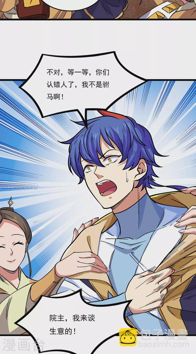 🍘武道独尊 第526话 表面夫妻 第14页
