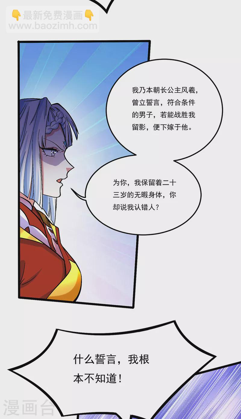 🍘武道独尊 第526话 表面夫妻 第15页