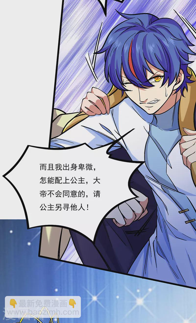 🍘武道独尊 第526话 表面夫妻 第16页