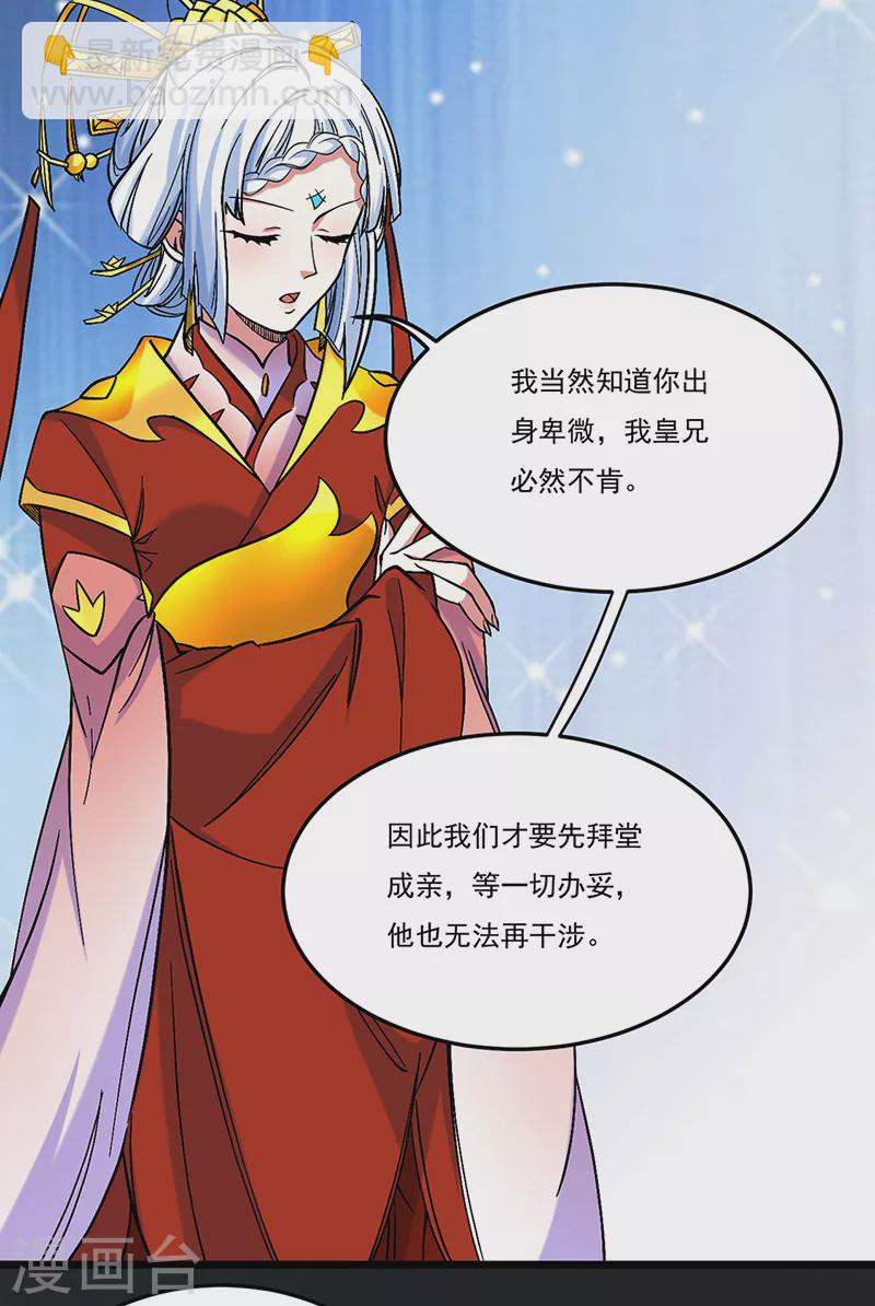 🍘武道独尊 第526话 表面夫妻 第17页