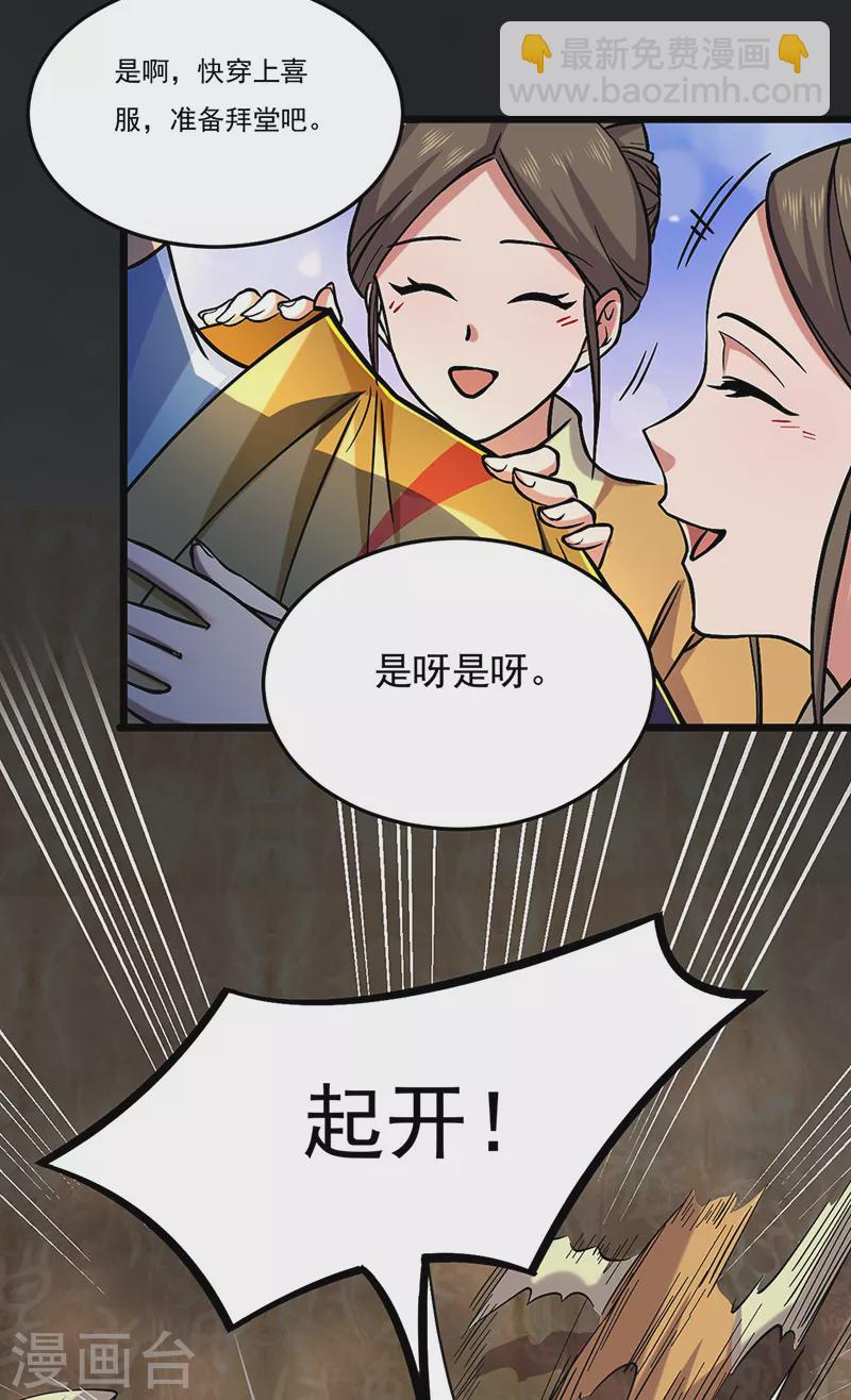🍘武道独尊 第526话 表面夫妻 第18页