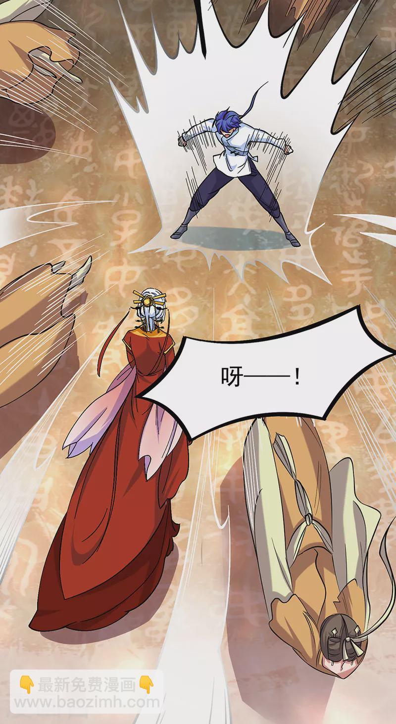 🍘武道独尊 第526话 表面夫妻 第19页