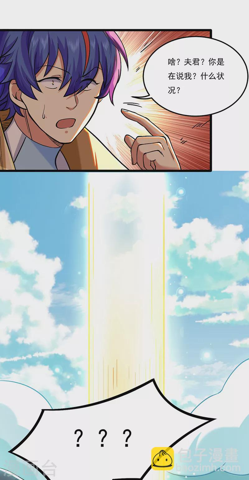 🍘武道独尊 第526话 表面夫妻 第2页