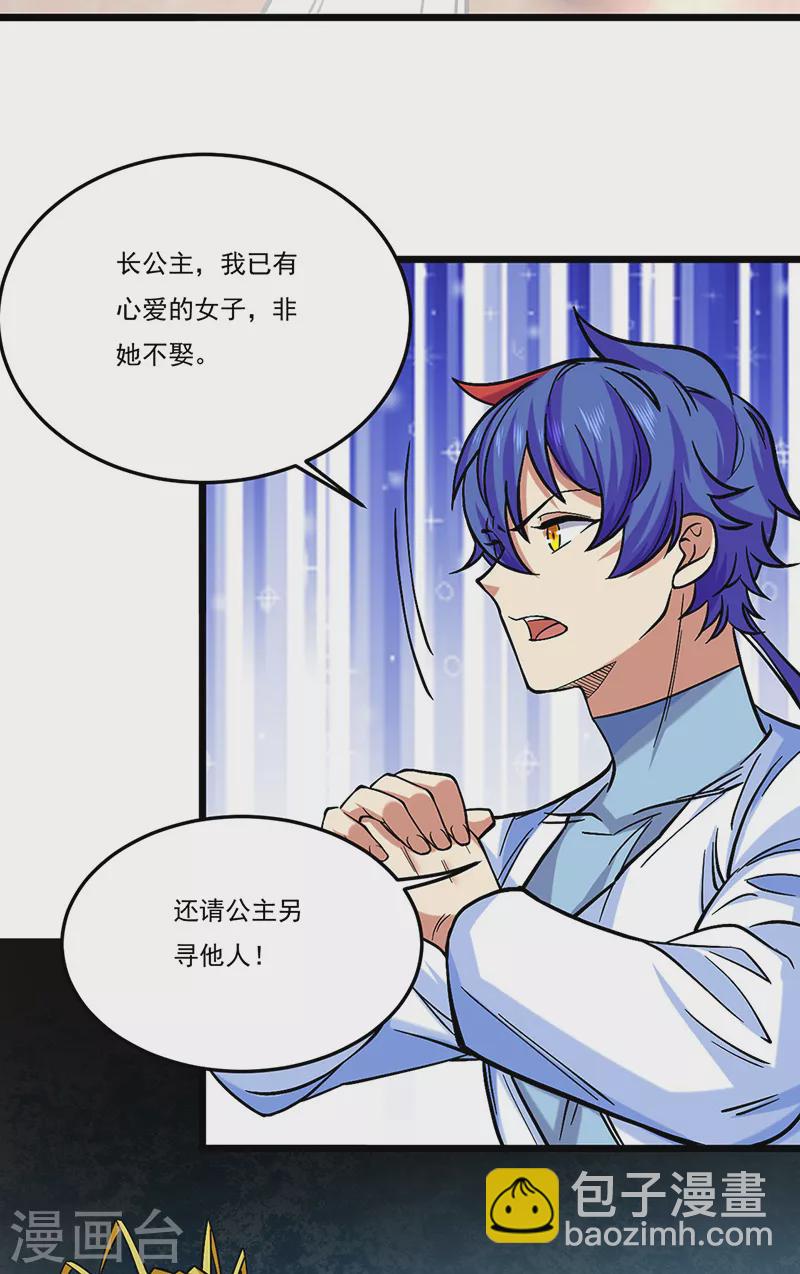 🍘武道独尊 第526话 表面夫妻 第20页