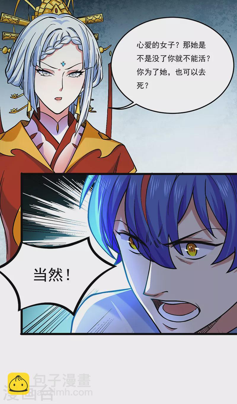 🍘武道独尊 第526话 表面夫妻 第21页