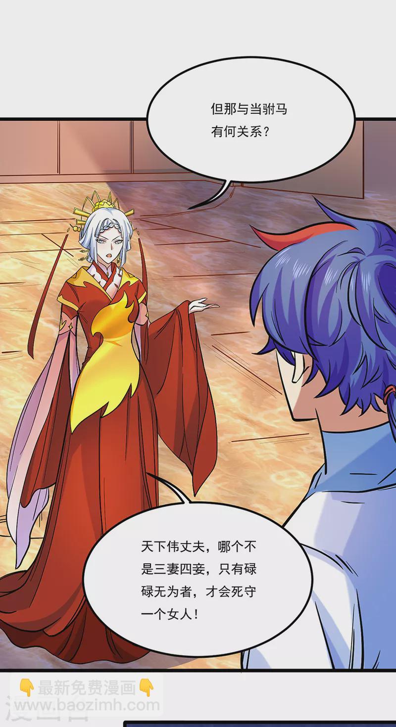 🍘武道独尊 第526话 表面夫妻 第22页