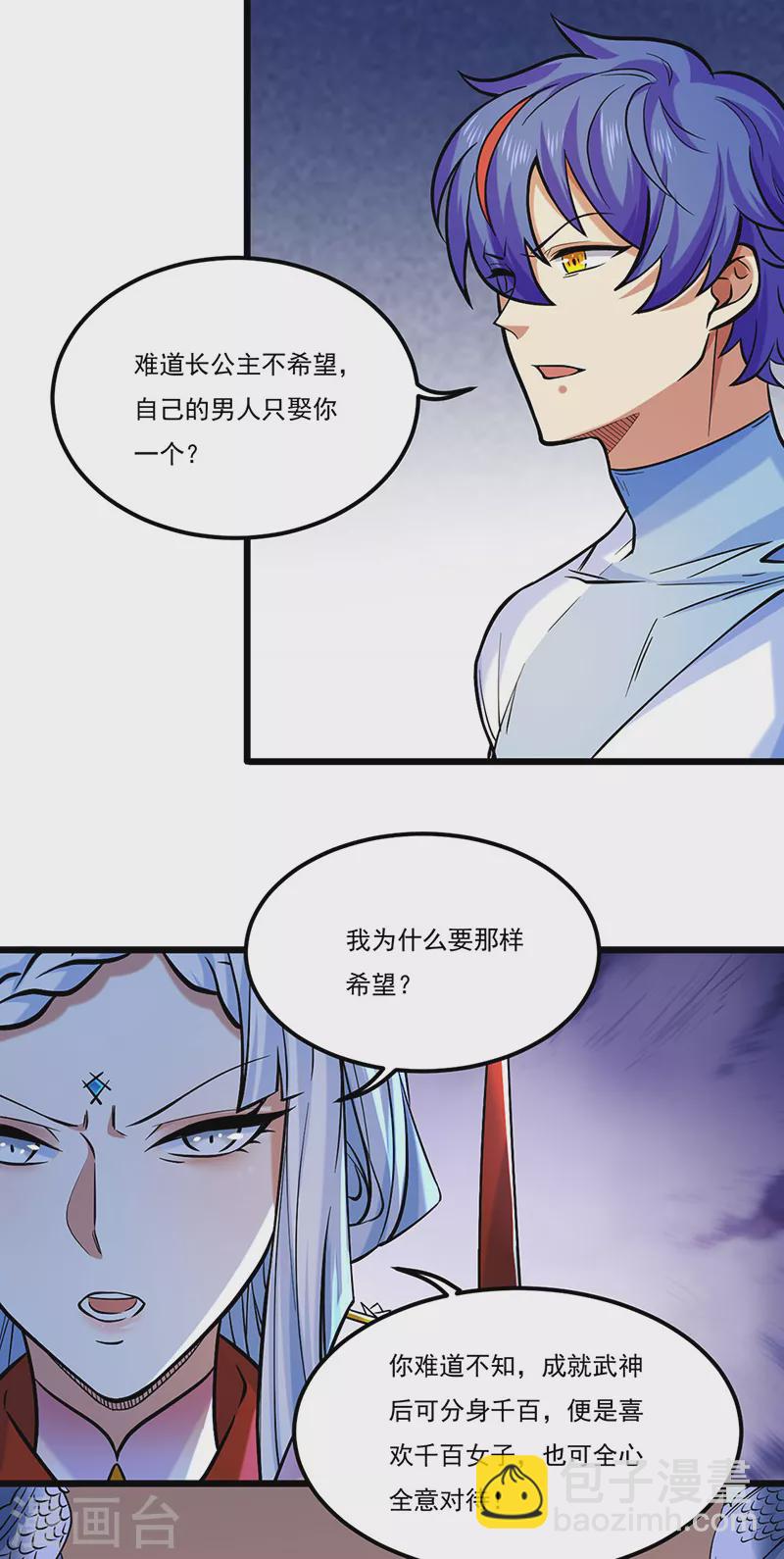 🍘武道独尊 第526话 表面夫妻 第23页