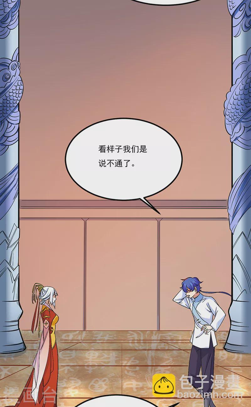 🍘武道独尊 第526话 表面夫妻 第24页
