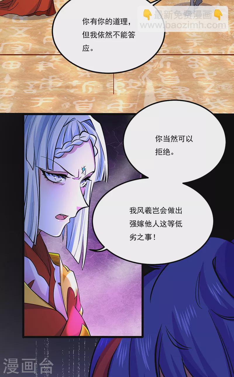 🍘武道独尊 第526话 表面夫妻 第25页