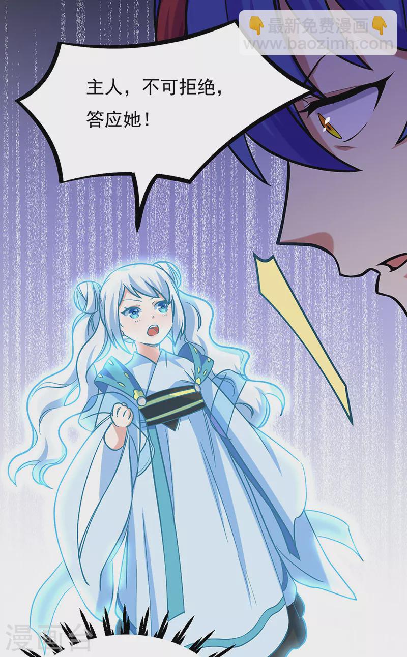 🍘武道独尊 第526话 表面夫妻 第26页