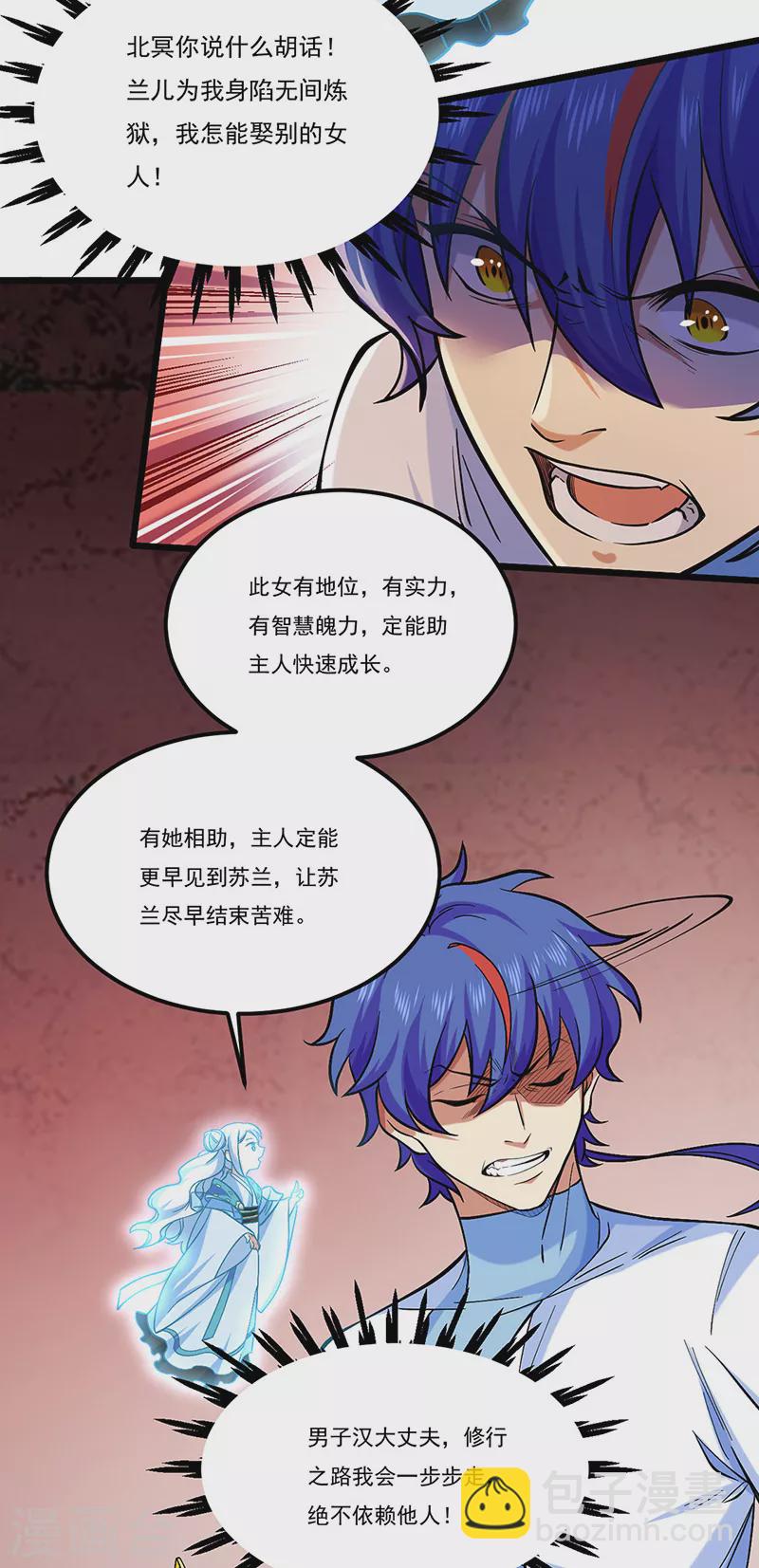 🍘武道独尊 第526话 表面夫妻 第27页