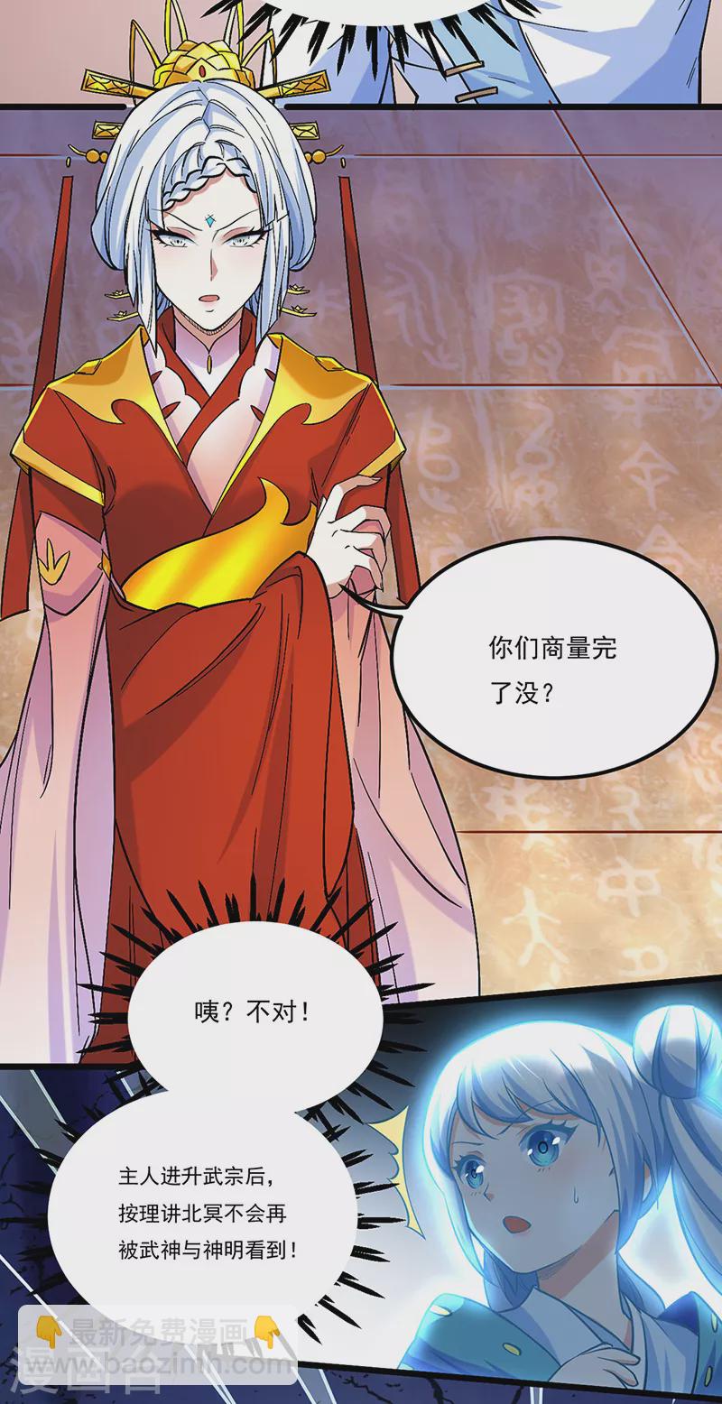 🍘武道独尊 第526话 表面夫妻 第28页