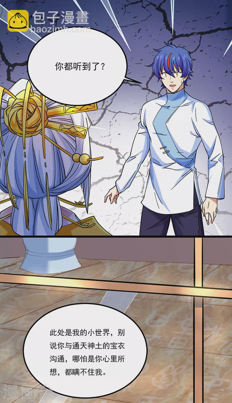 🍘武道独尊 第526话 表面夫妻 第29页