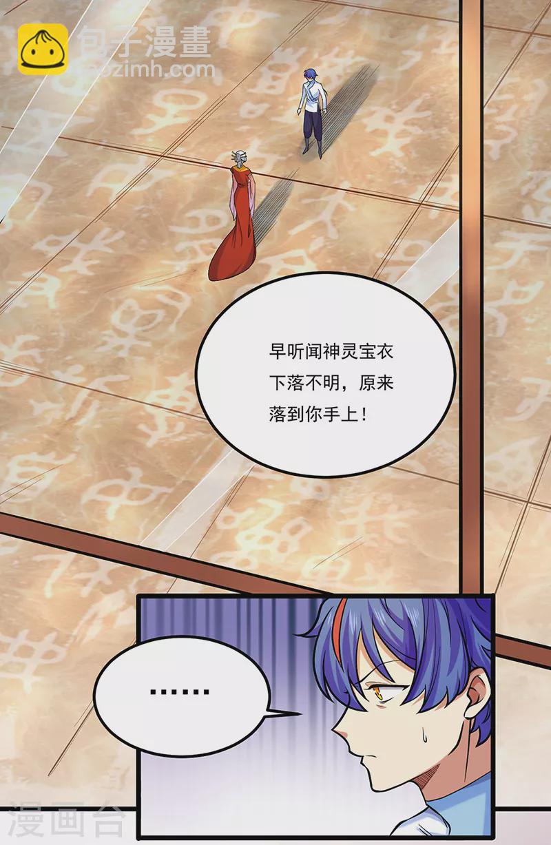 🍘武道独尊 第526话 表面夫妻 第30页