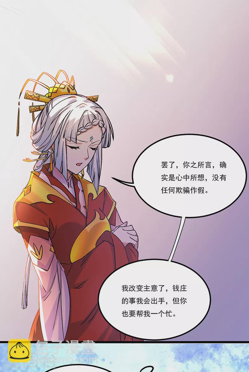 🍘武道独尊 第526话 表面夫妻 第31页
