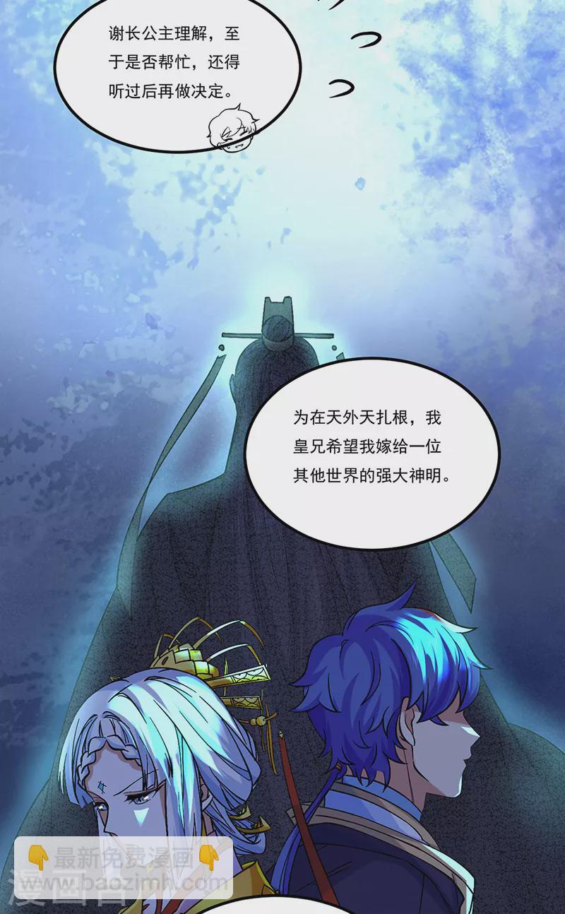 🍘武道独尊 第526话 表面夫妻 第32页