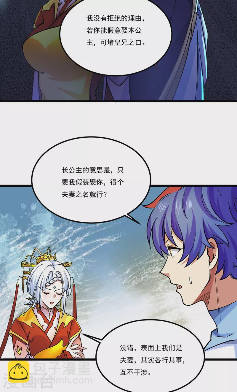🍘武道独尊 第526话 表面夫妻 第33页