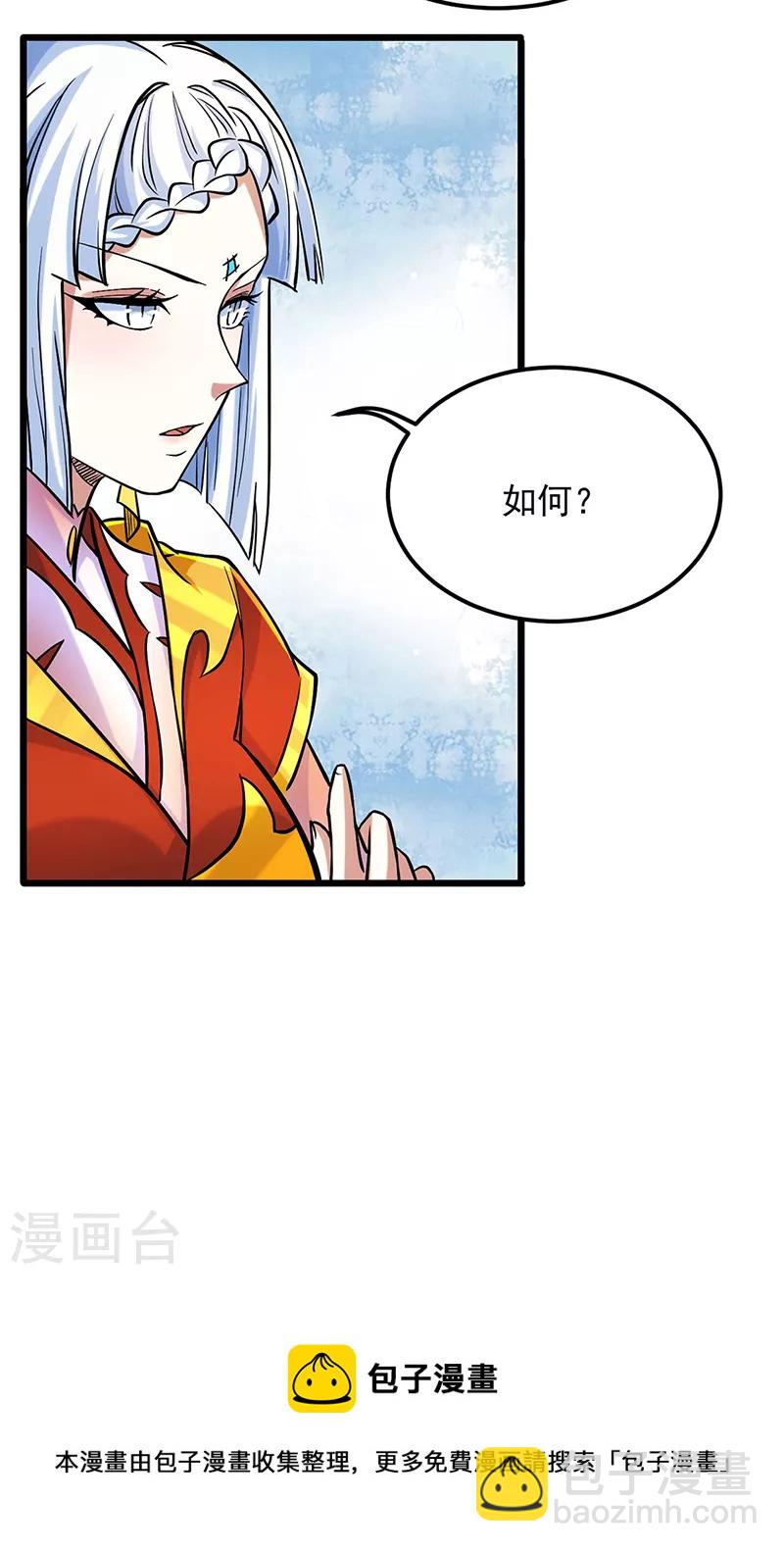 🍘武道独尊 第526话 表面夫妻 第34页